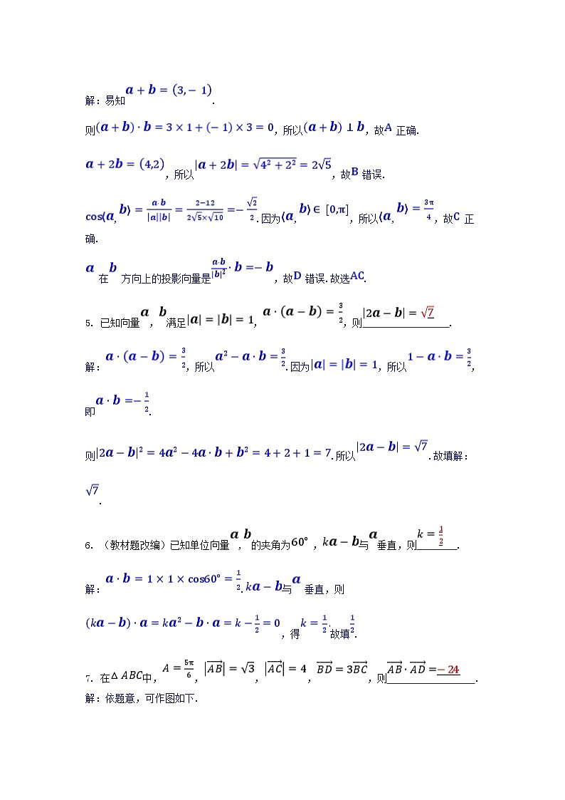 2025高考数学一轮课时作业第五章平面向量与复数5.3平面向量的数量积及平面向量的应用（附解析）第2页
