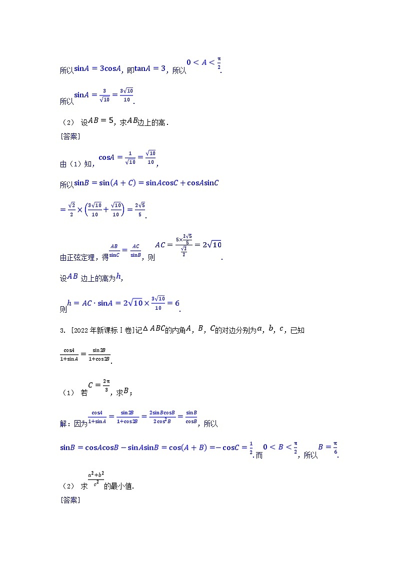 2025高考数学一轮课时作业第四章三角函数与解三角形专题突破9正余弦定理的综合应用（附解析）第2页