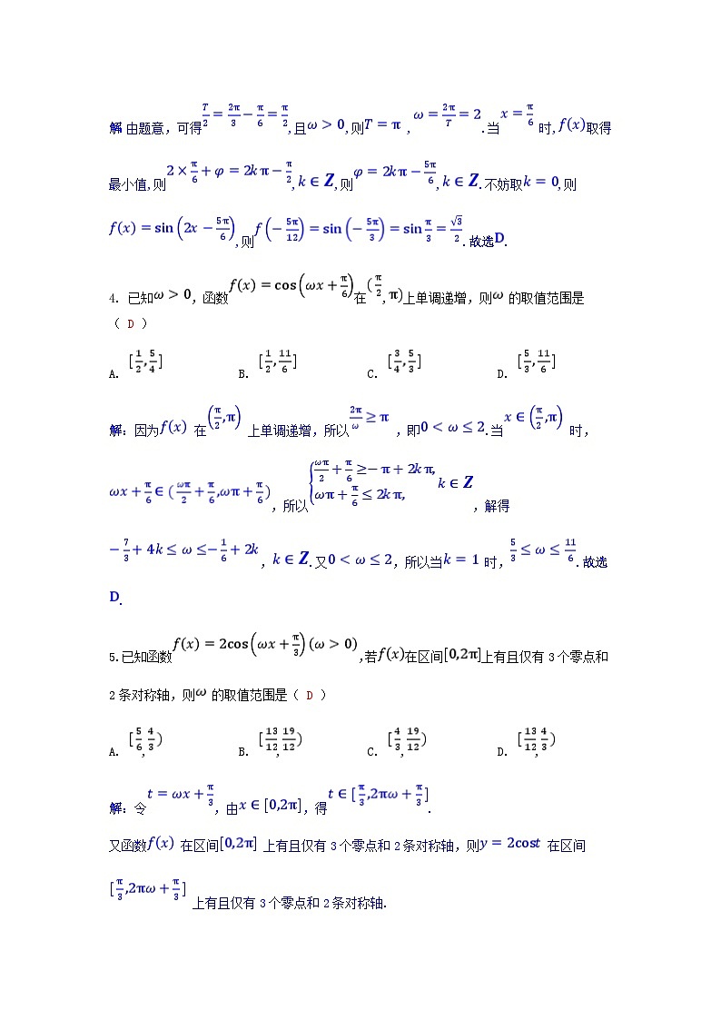2025高考数学一轮课时作业第四章三角函数与解三角形专题突破8ω与的取值或范围问题（附解析）第2页
