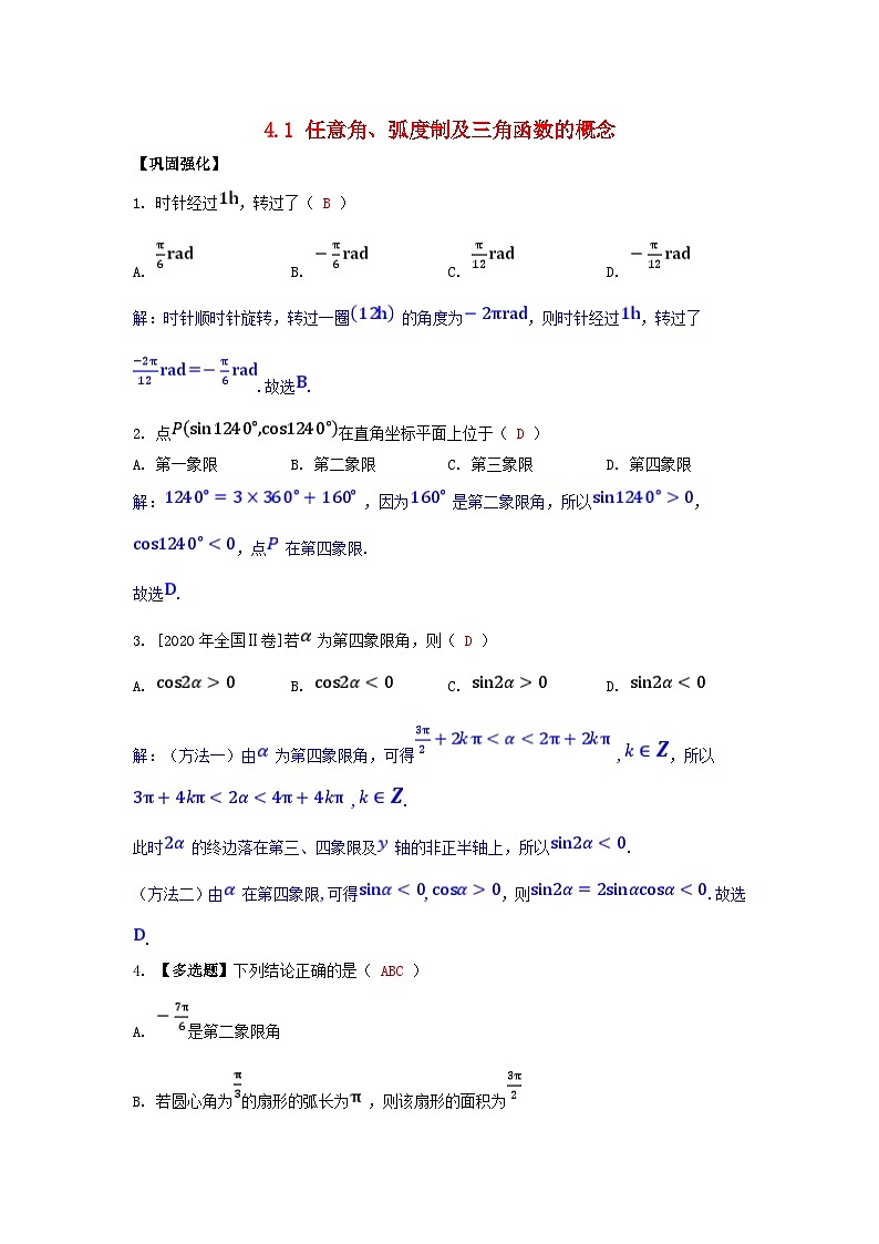 2025高考数学一轮课时作业第四章三角函数与解三角形4.1任意角蝗制及三角函数的概念（附解析）第1页