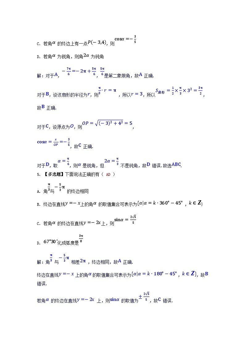 2025高考数学一轮课时作业第四章三角函数与解三角形4.1任意角蝗制及三角函数的概念（附解析）第2页