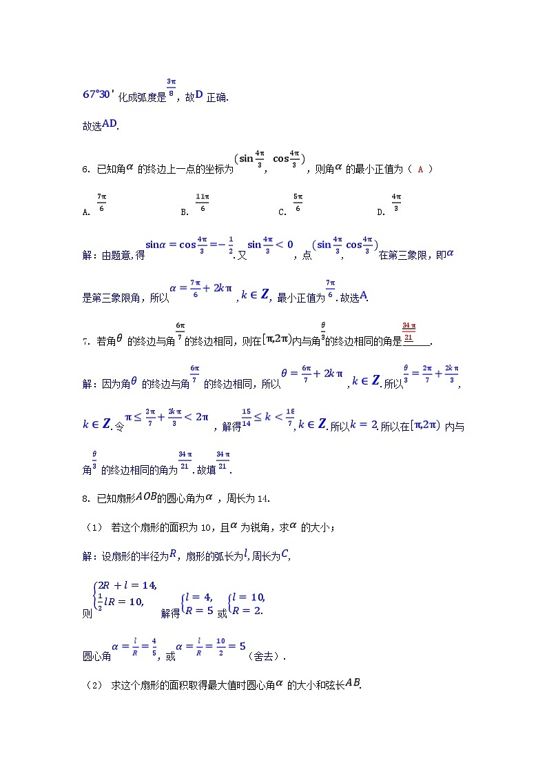 2025高考数学一轮课时作业第四章三角函数与解三角形4.1任意角蝗制及三角函数的概念（附解析）第3页