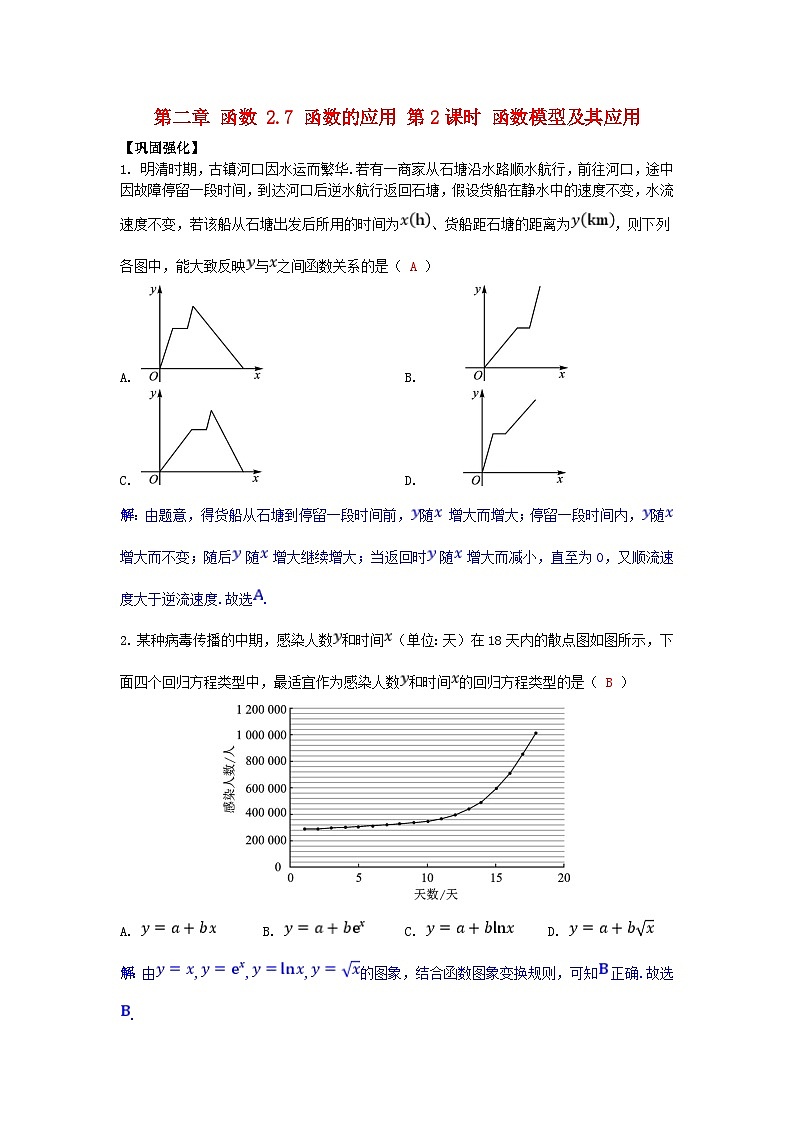 2025高考数学一轮课时作业第二章函数2.7函数的应用第2课时函数模型及其应用（附解析）第1页