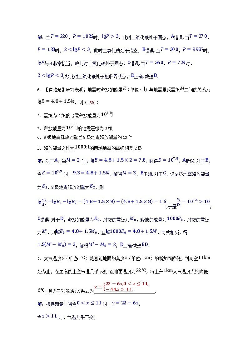 2025高考数学一轮课时作业第二章函数2.7函数的应用第2课时函数模型及其应用（附解析）第3页