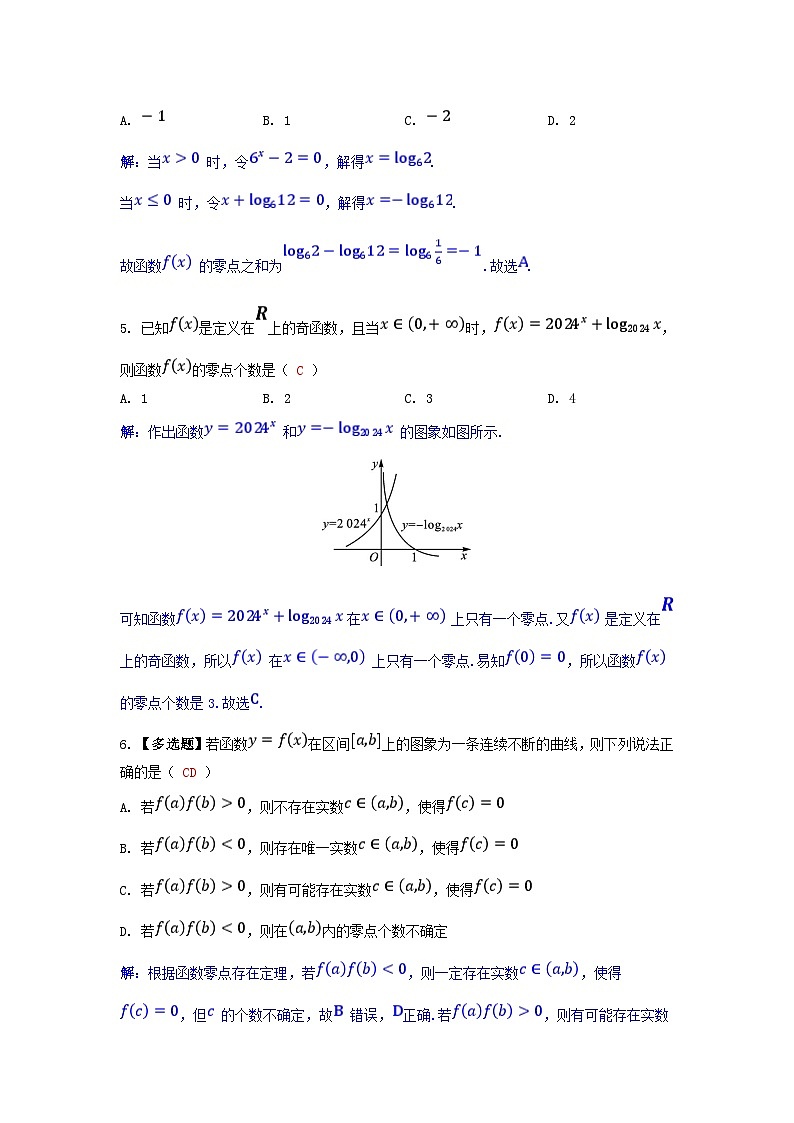 2025高考数学一轮课时作业第二章函数2.7函数的应用第1课时函数的零点与方程的解（附解析）第2页