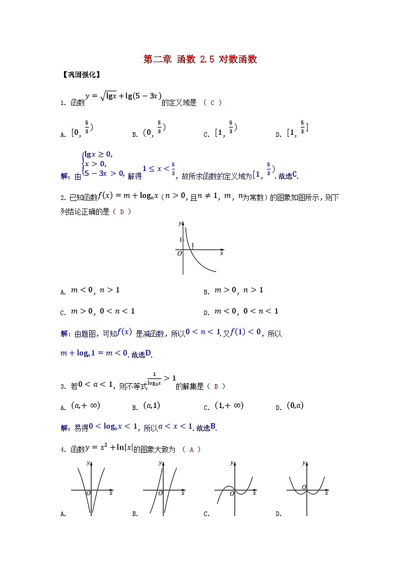 2025高考数学一轮课时作业第二章函数2.5对数函数（附解析）01