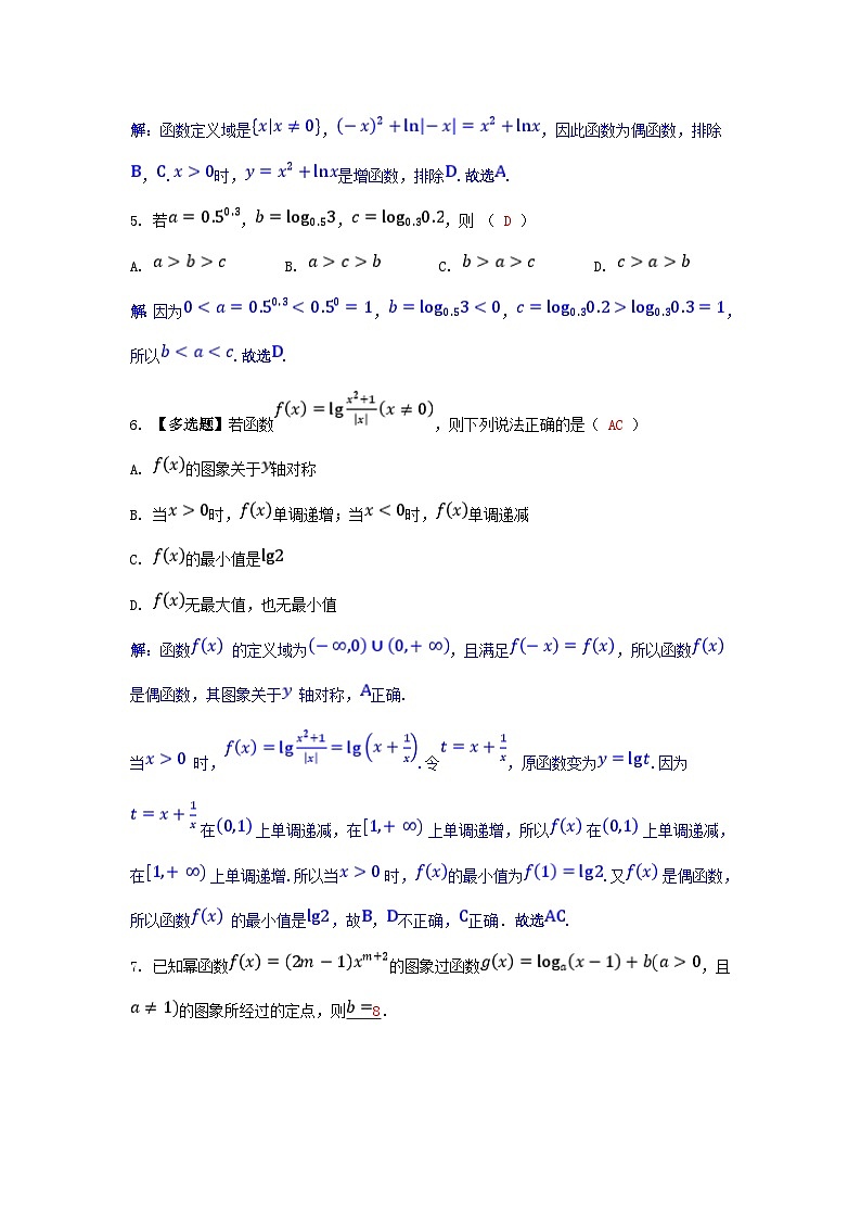 2025高考数学一轮课时作业第二章函数2.5对数函数（附解析）02