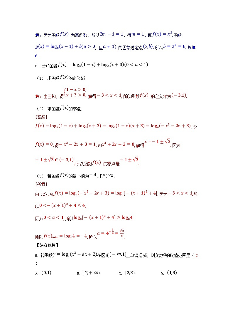 2025高考数学一轮课时作业第二章函数2.5对数函数（附解析）03