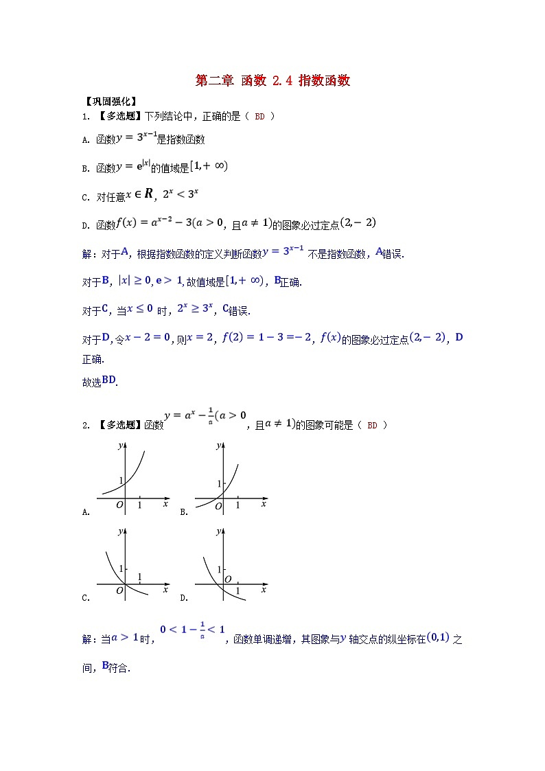 2025高考数学一轮课时作业第二章函数2.4指数函数（附解析）01