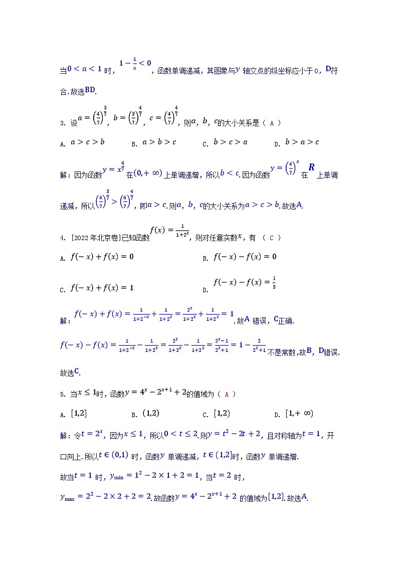 2025高考数学一轮课时作业第二章函数2.4指数函数（附解析）02