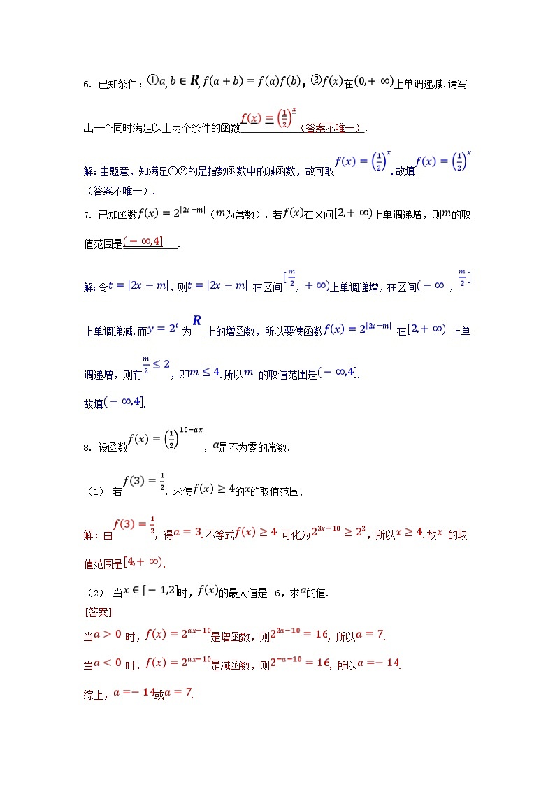 2025高考数学一轮课时作业第二章函数2.4指数函数（附解析）03