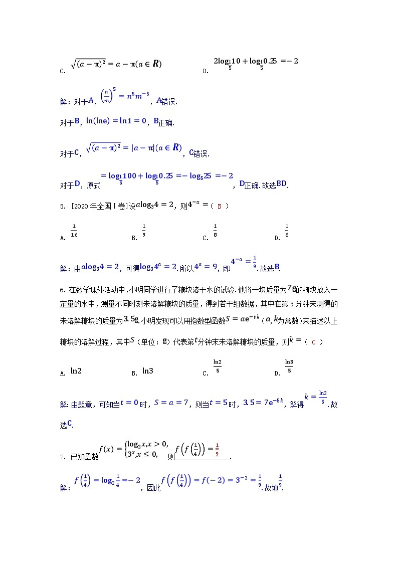 2025高考数学一轮课时作业第二章函数2.3幂函数与指对数运算（附解析）02