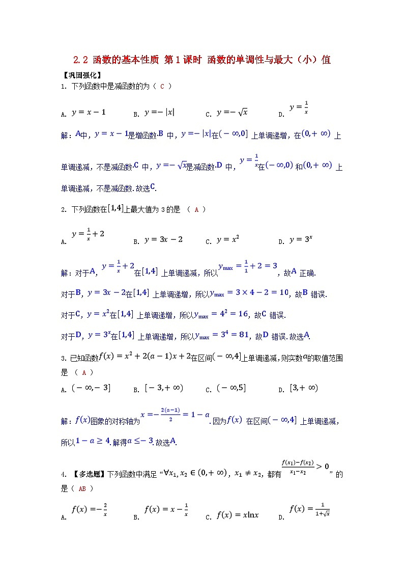 2025高考数学一轮课时作业第二章函数2.2函数的基本性质第1课时函数的单调性与最大小值（附解析）01