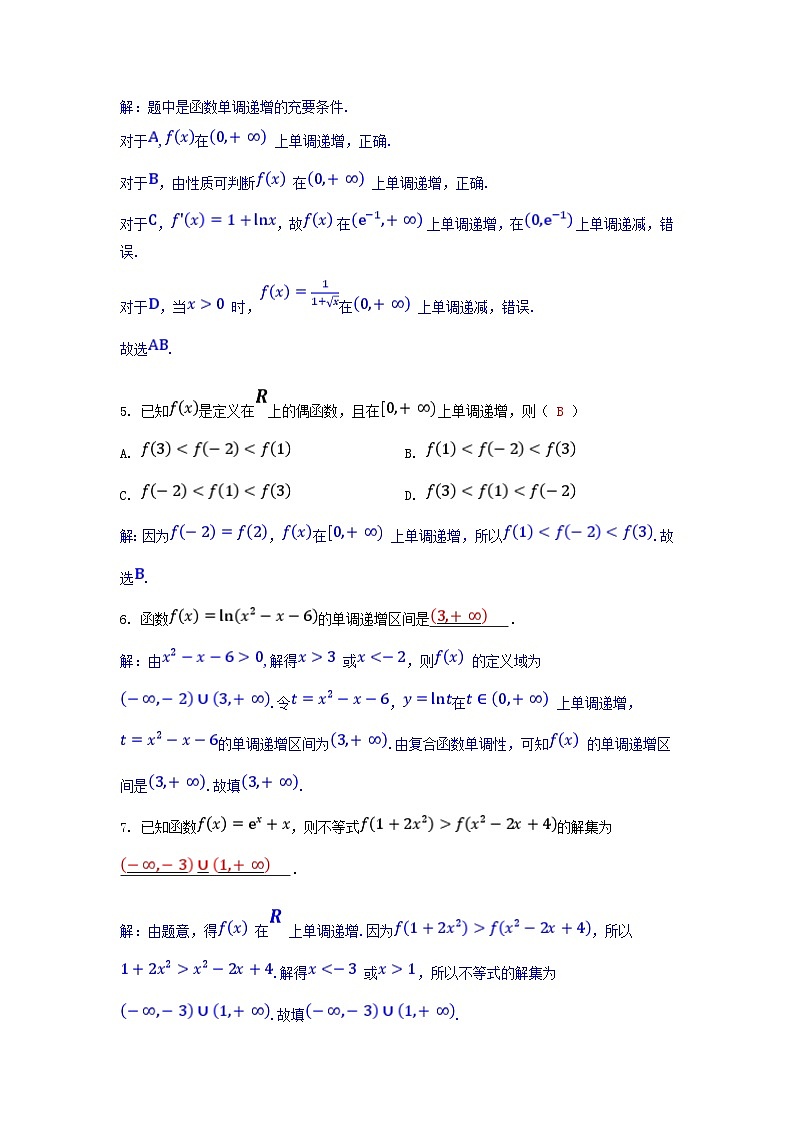2025高考数学一轮课时作业第二章函数2.2函数的基本性质第1课时函数的单调性与最大小值（附解析）02