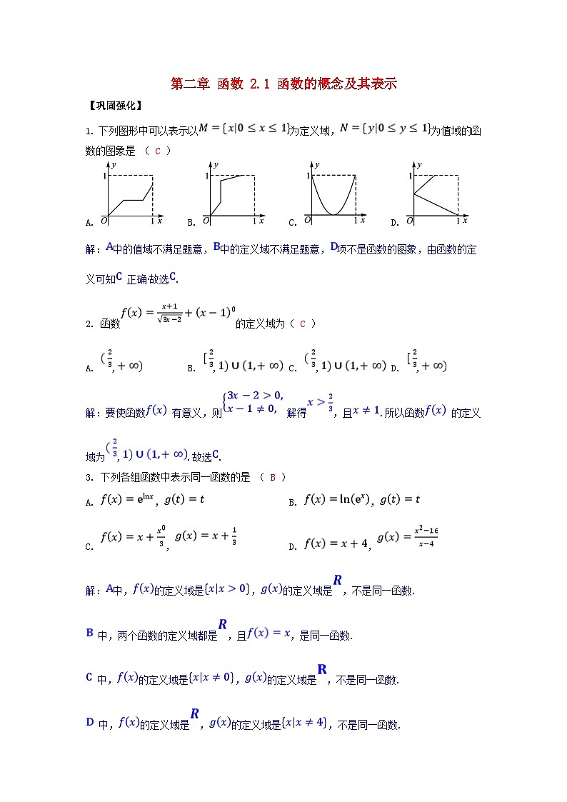 2025高考数学一轮课时作业第二章函数2.1函数的概念及其表示（附解析）01