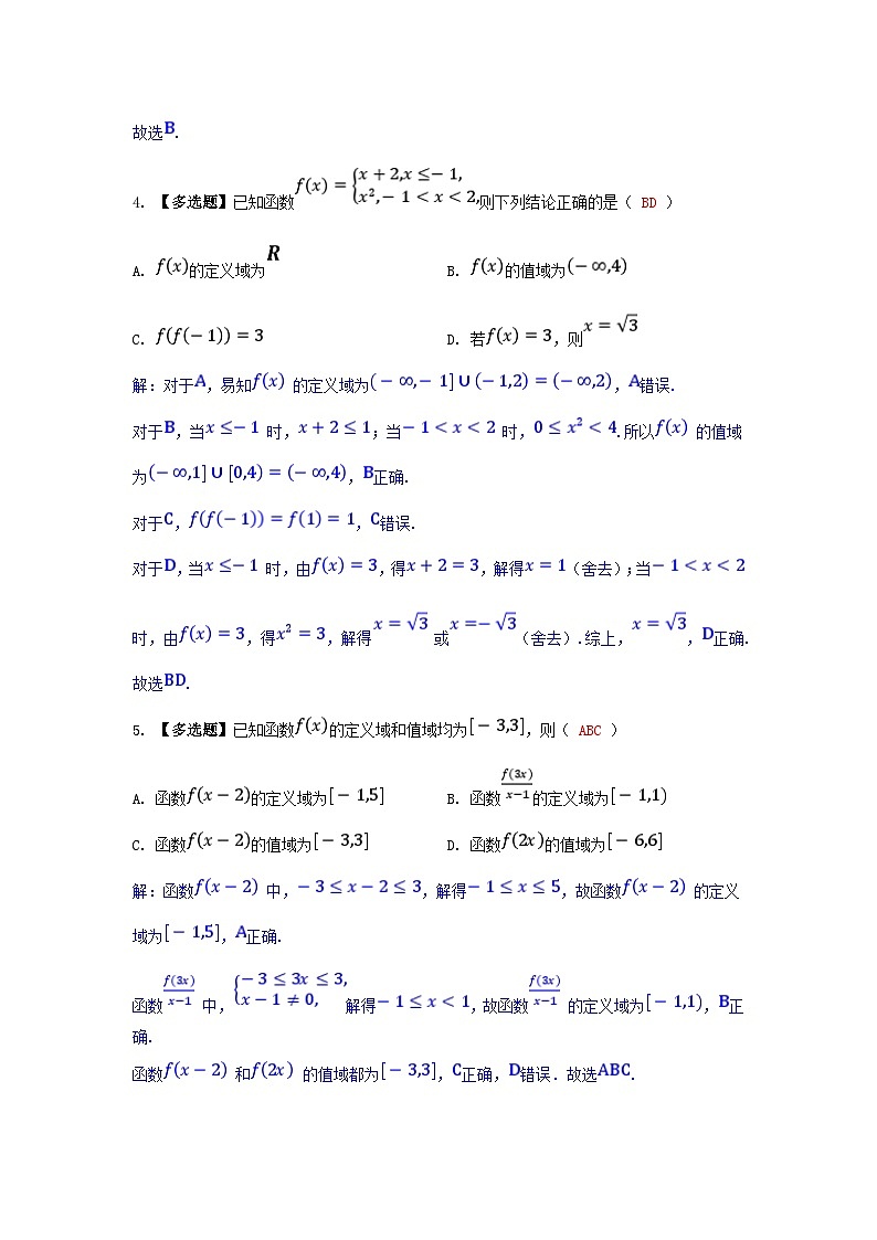 2025高考数学一轮课时作业第二章函数2.1函数的概念及其表示（附解析）02