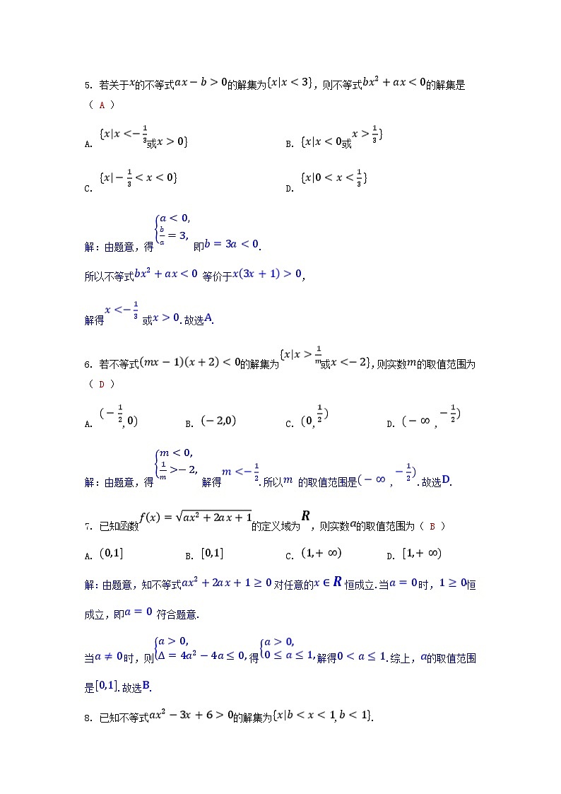 2025高考数学一轮课时作业第一章集合与常用逻辑用语不等式1.5第2课时一元二次不等式（附解析）第2页