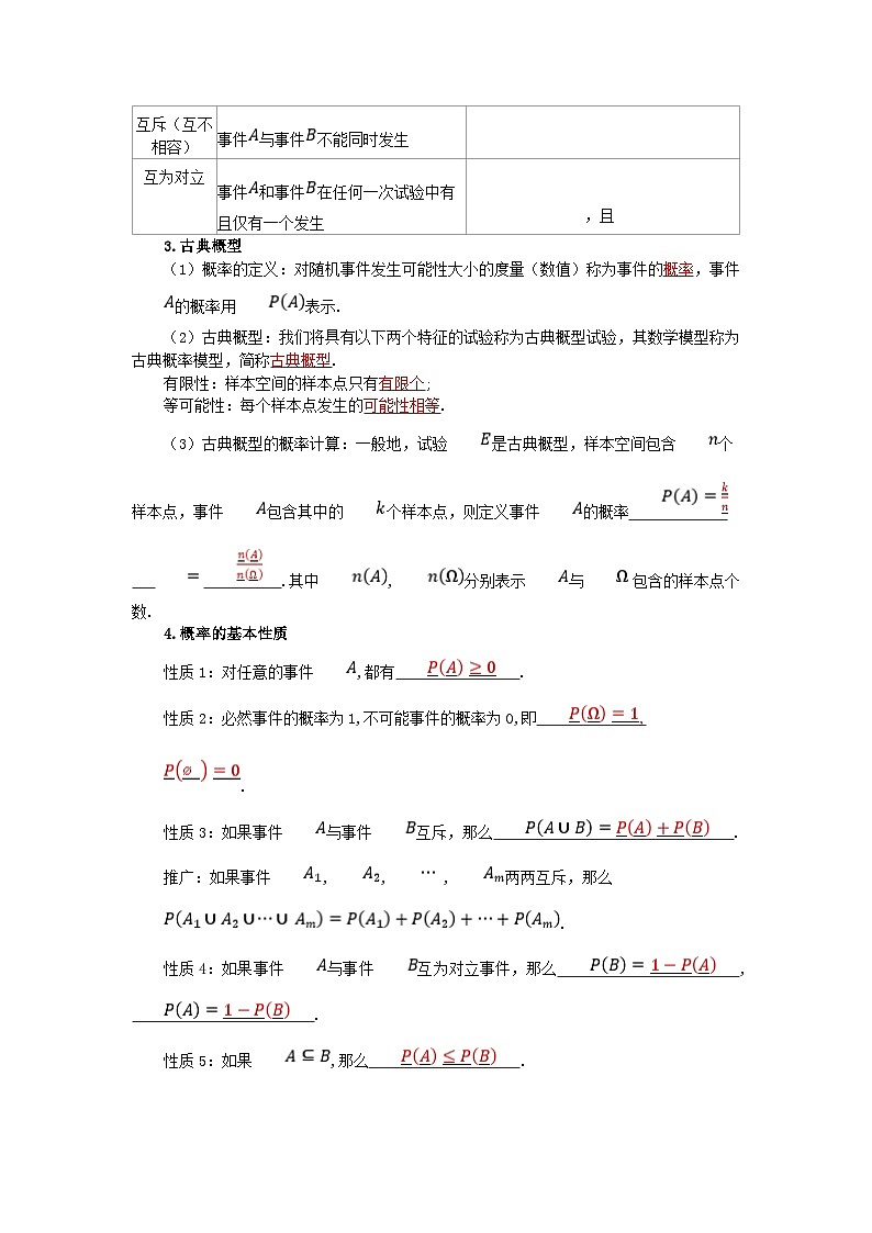 2025高考数学一轮知识必备练习第九章概率与统计9.5随机事件与概率第2页