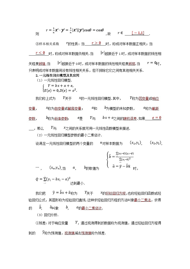 2025高考数学一轮知识必备练习第九章概率与统计9.2成对数据的统计分析第2页