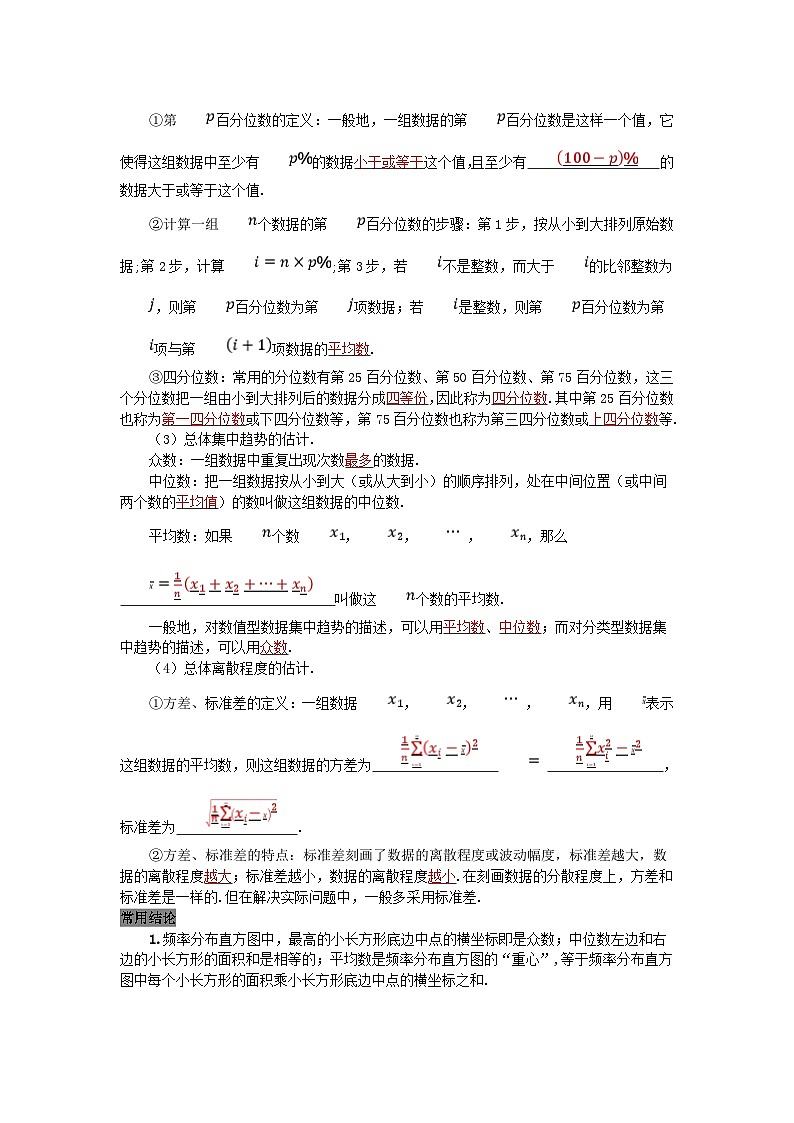 2025高考数学一轮知识必备练习第九章概率与统计9.1随机抽样与用样本估计总体第2页