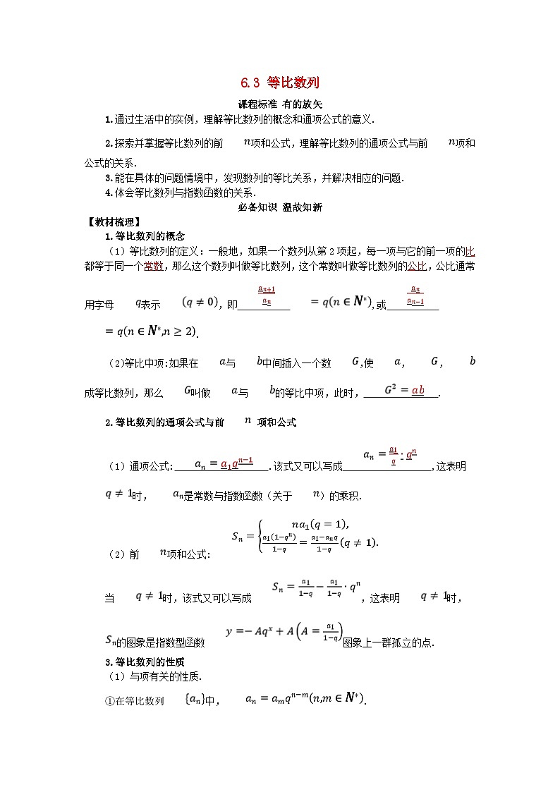 2025高考数学一轮知识必备练习第六章数列6.3等比数列01