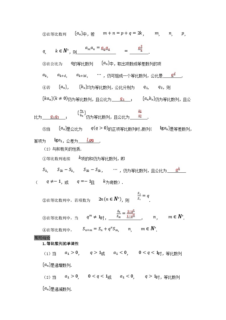 2025高考数学一轮知识必备练习第六章数列6.3等比数列02