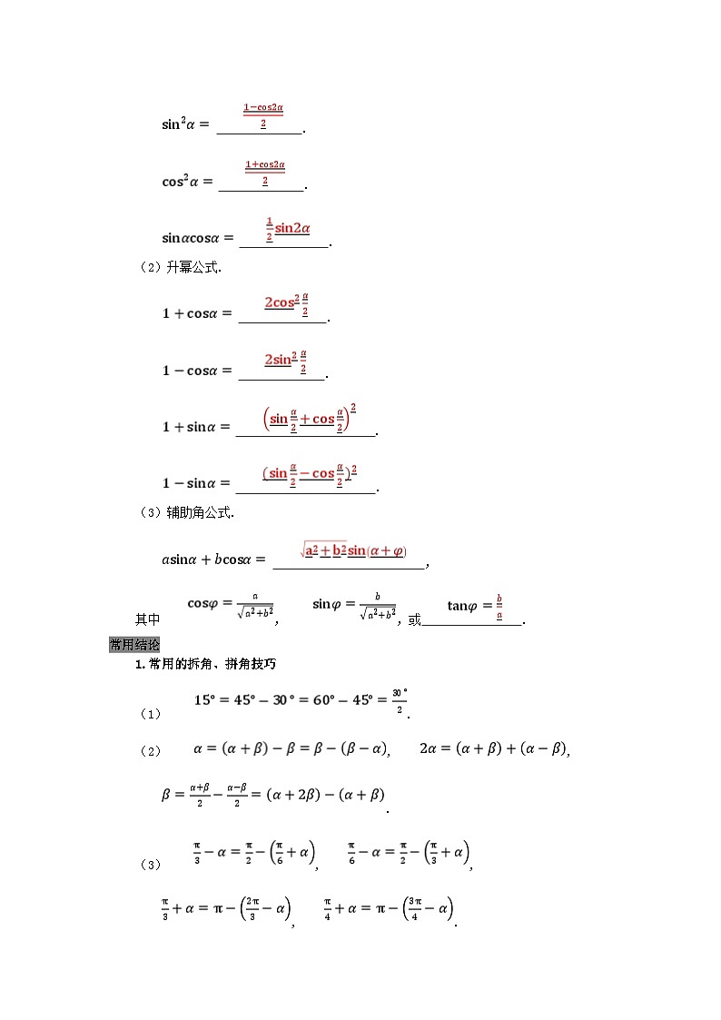 2025高考数学一轮知识必备练习第四章三角函数与解三角形4.3三角恒等变换第1课时简单的三角恒等变换02