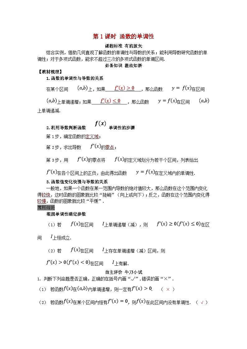 2025高考数学一轮知识必备练习第三章一元函数的导数及其应用3.2导数在研究函数中的应用第1课时函数的单调性01
