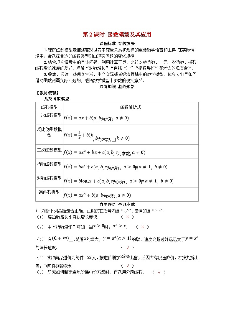 2025高考数学一轮知识必备练习第二章函数2.7函数的应用第2课时函数模型及其应用第1页