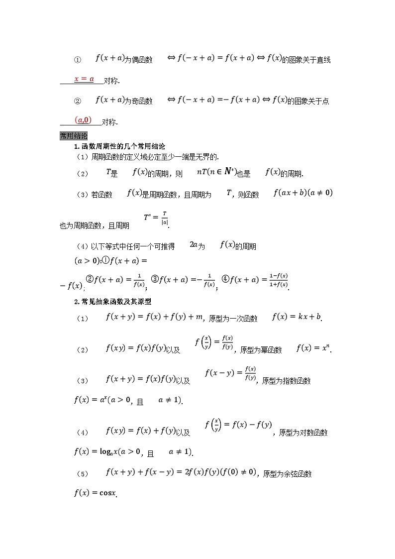 2025高考数学一轮知识必备练习第二章函数2.2函数的基本性质第2课时函数的奇偶性与周期性02