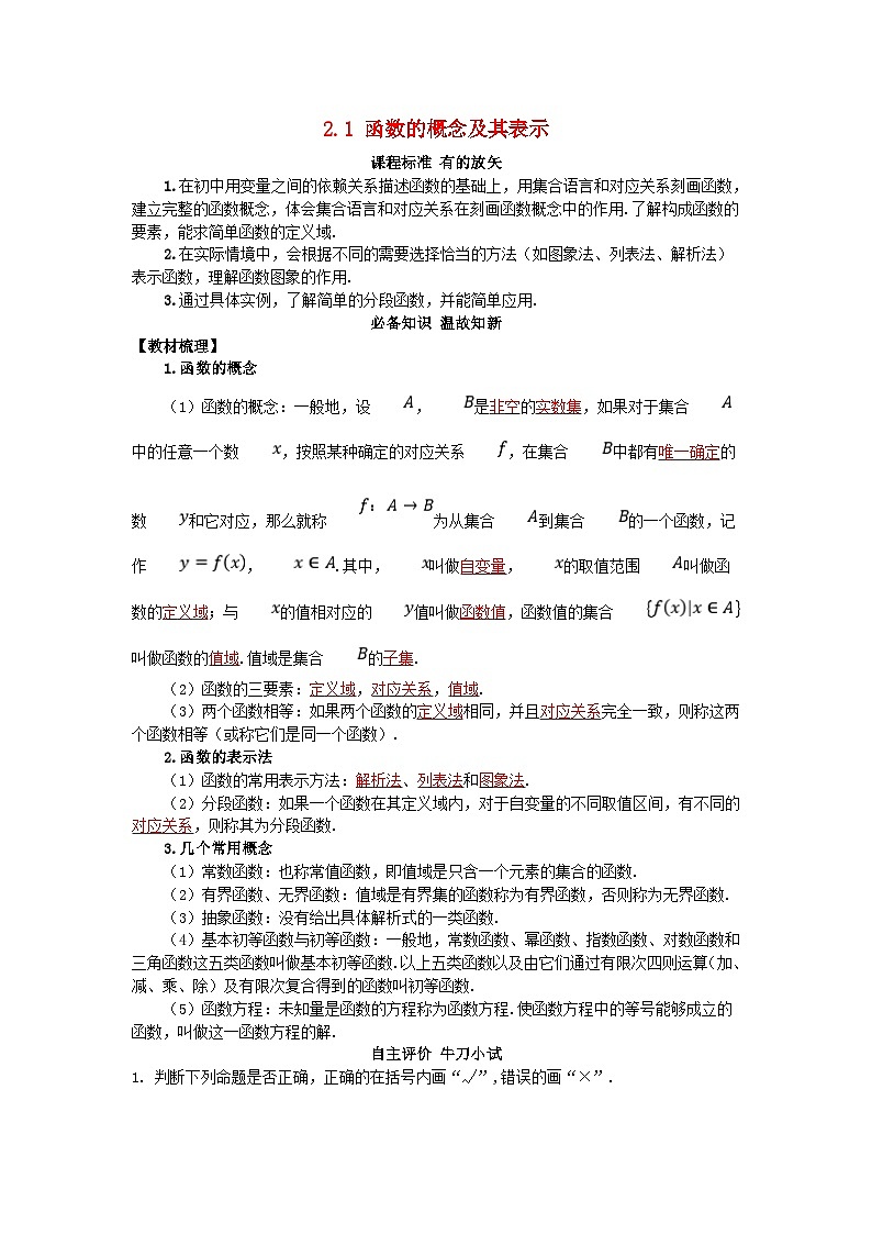 2025高考数学一轮知识必备练习第二章函数2.1函数的概念及其表示第1页