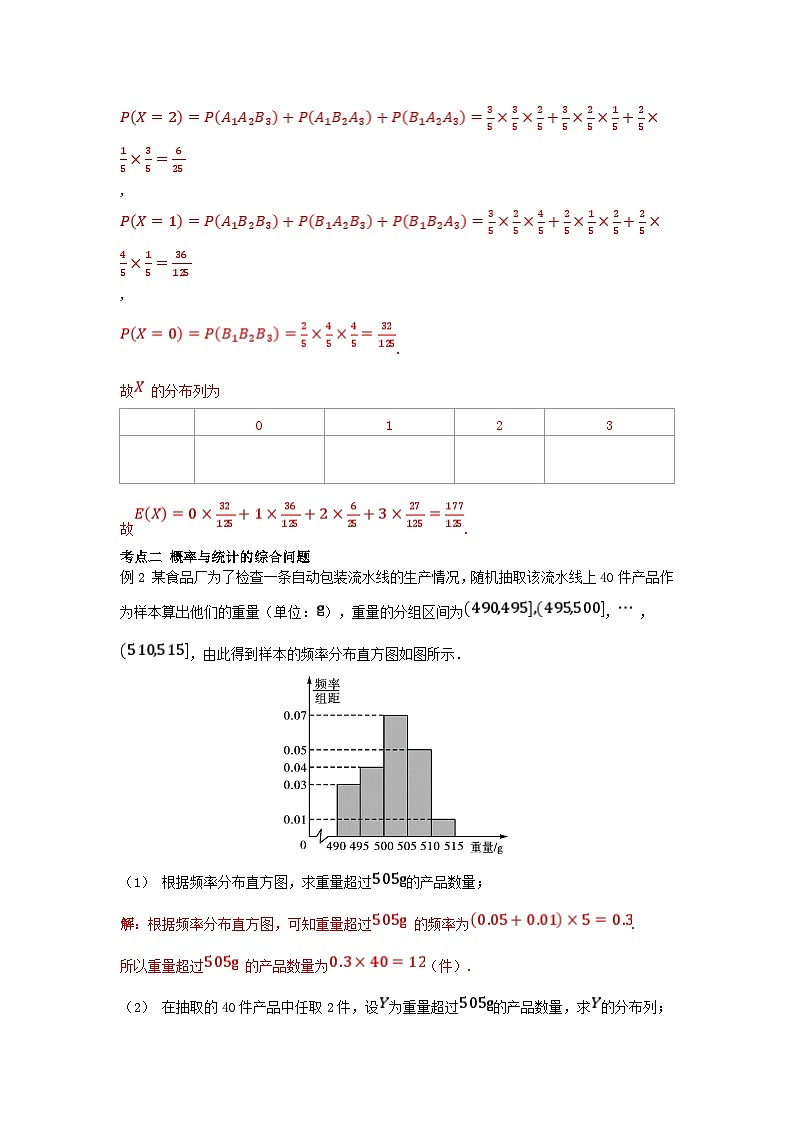 2025高考数学一轮考点突破训练第九章概率与统计专题突破18概率与统计综合问题03