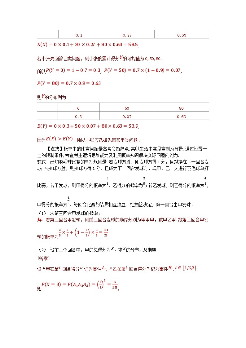 2025高考数学一轮考点突破训练第九章概率与统计专题突破18概率与统计综合问题02