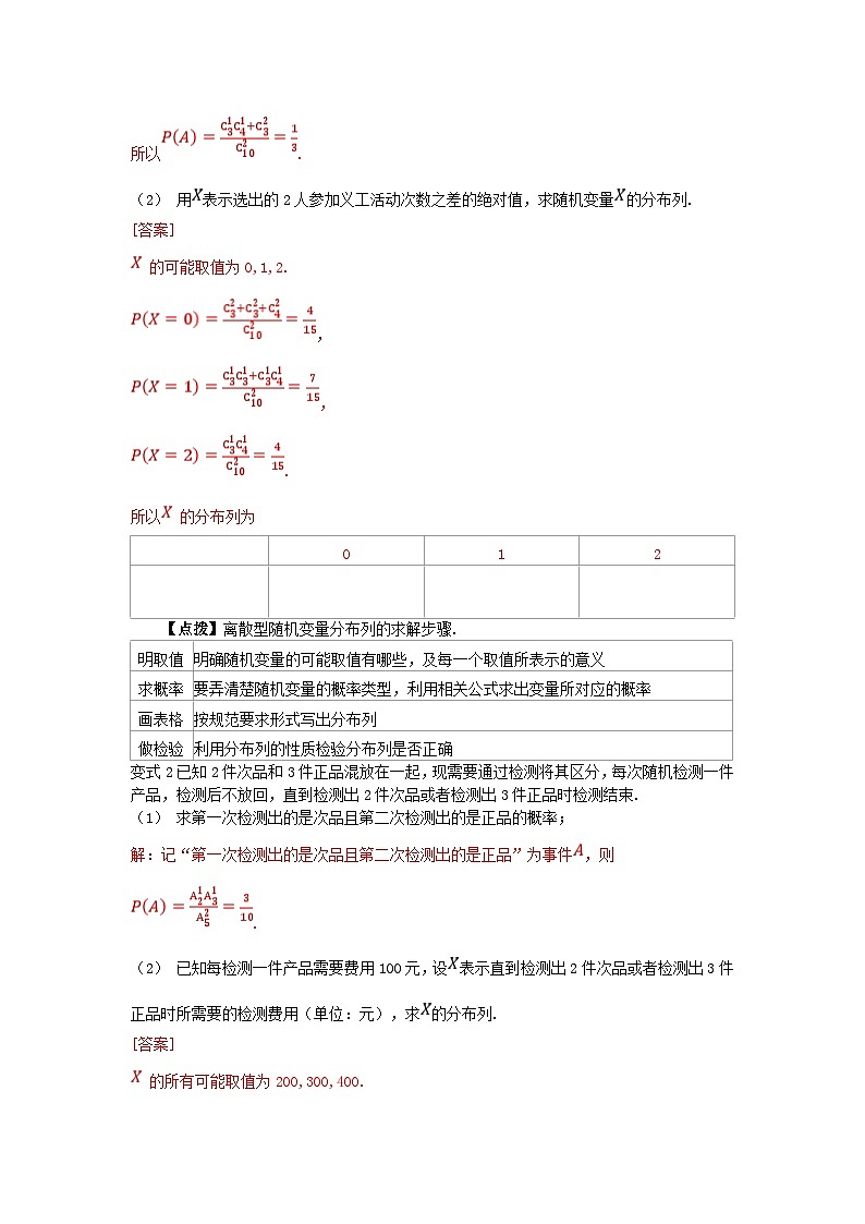 2025高考数学一轮考点突破训练第九章概率与统计9.7离散型随机变量及其分布列数字特征02