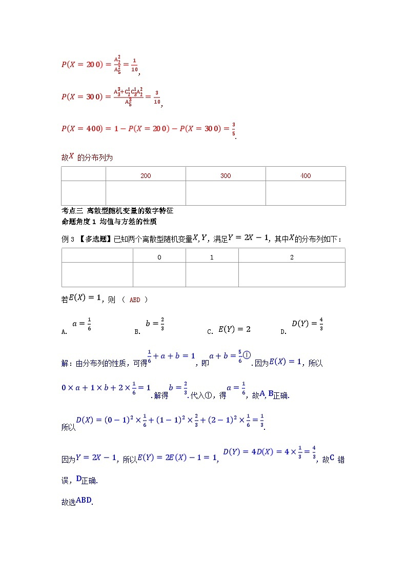 2025高考数学一轮考点突破训练第九章概率与统计9.7离散型随机变量及其分布列数字特征03