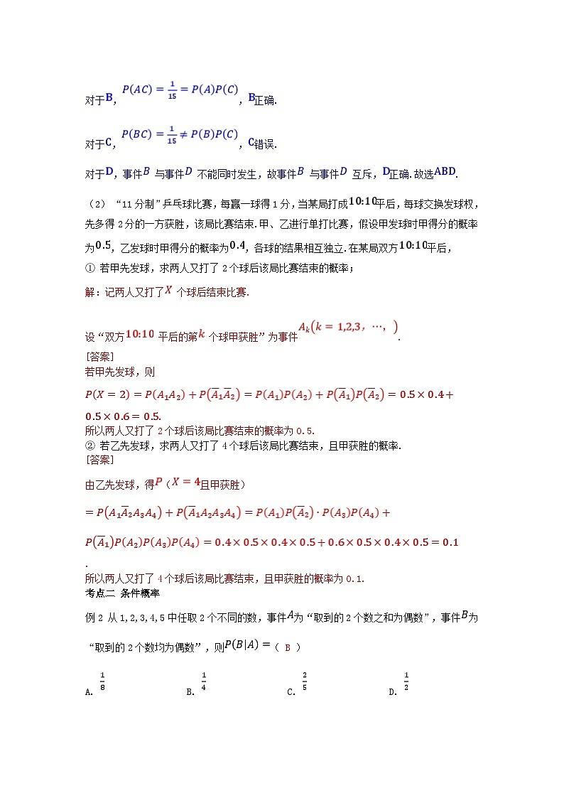 2025高考数学一轮考点突破训练第九章概率与统计9.6事件的相互独立性条件概率与全概率公式03