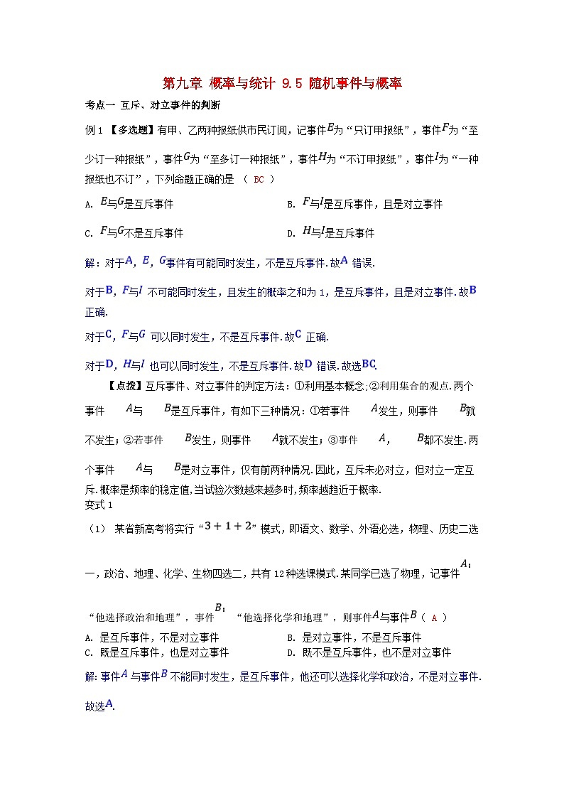 2025高考数学一轮考点突破训练第九章概率与统计9.5随机事件与概率01