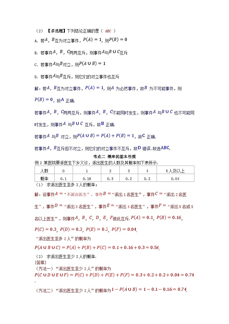 2025高考数学一轮考点突破训练第九章概率与统计9.5随机事件与概率02