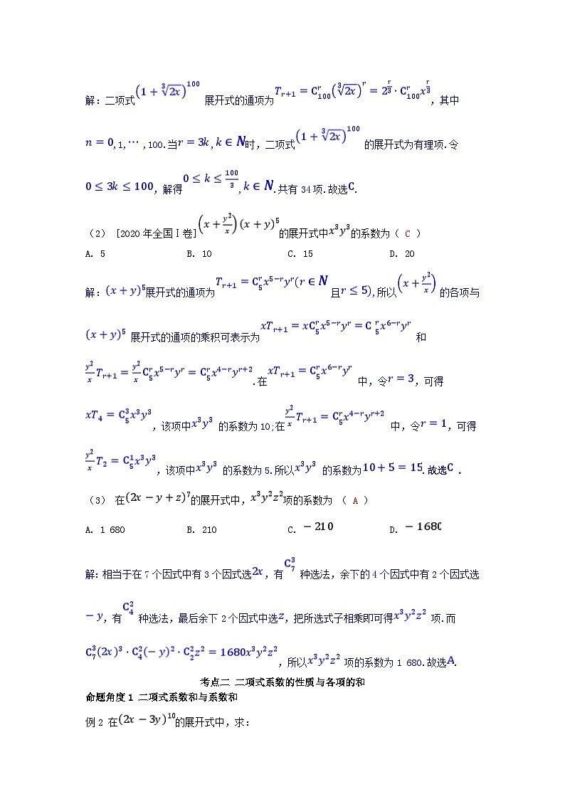 2025高考数学一轮考点突破训练第九章概率与统计9.4二项式定理02