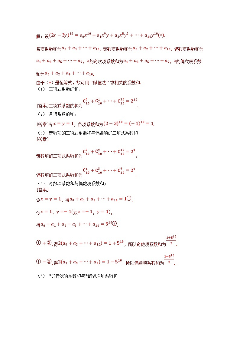 2025高考数学一轮考点突破训练第九章概率与统计9.4二项式定理03