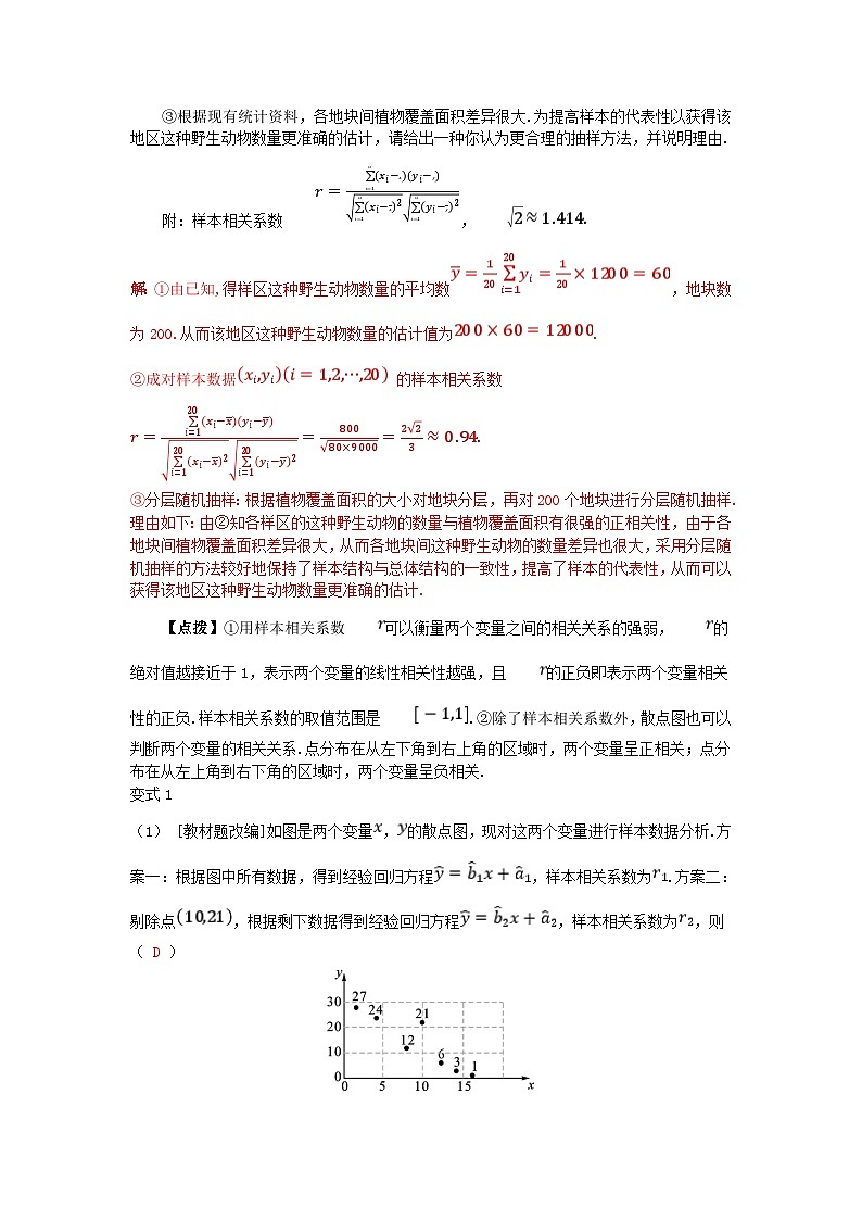 2025高考数学一轮考点突破训练第九章概率与统计9.2成对数据的统计分析第2页