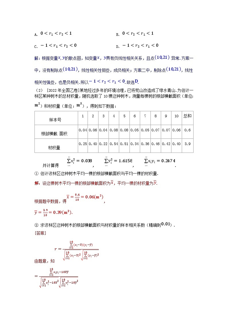 2025高考数学一轮考点突破训练第九章概率与统计9.2成对数据的统计分析第3页