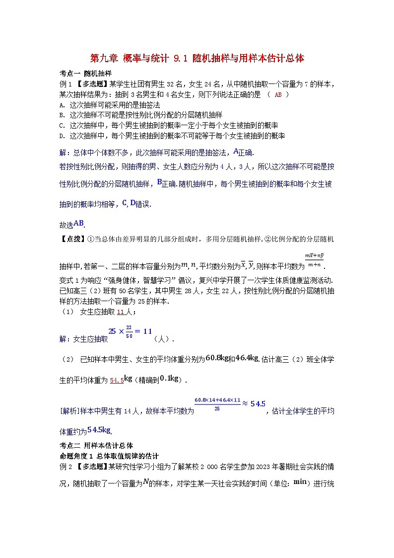 2025高考数学一轮考点突破训练第九章概率与统计9.1随机抽样与用样本估计总体第1页