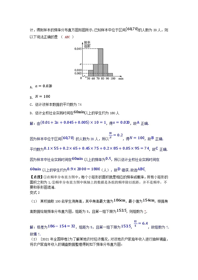 2025高考数学一轮考点突破训练第九章概率与统计9.1随机抽样与用样本估计总体第2页