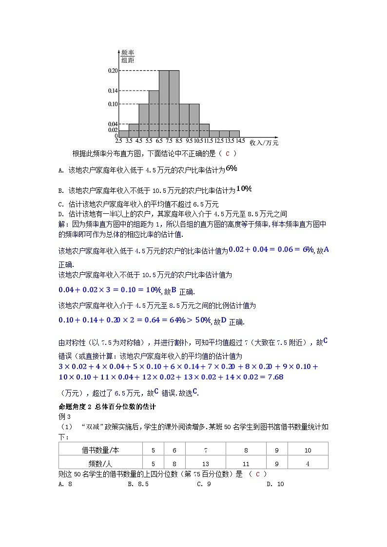 2025高考数学一轮考点突破训练第九章概率与统计9.1随机抽样与用样本估计总体第3页