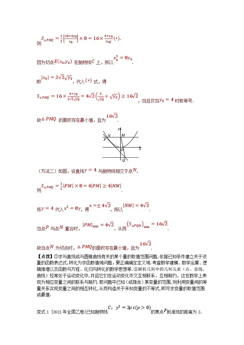 2025高考数学一轮考点突破训练第八章平面解析几何专题突破16圆锥曲线综合问题第2页