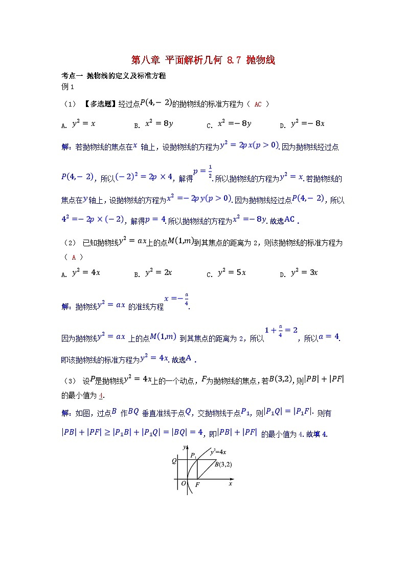 2025高考数学一轮考点突破训练第八章平面解析几何8.7抛物线01
