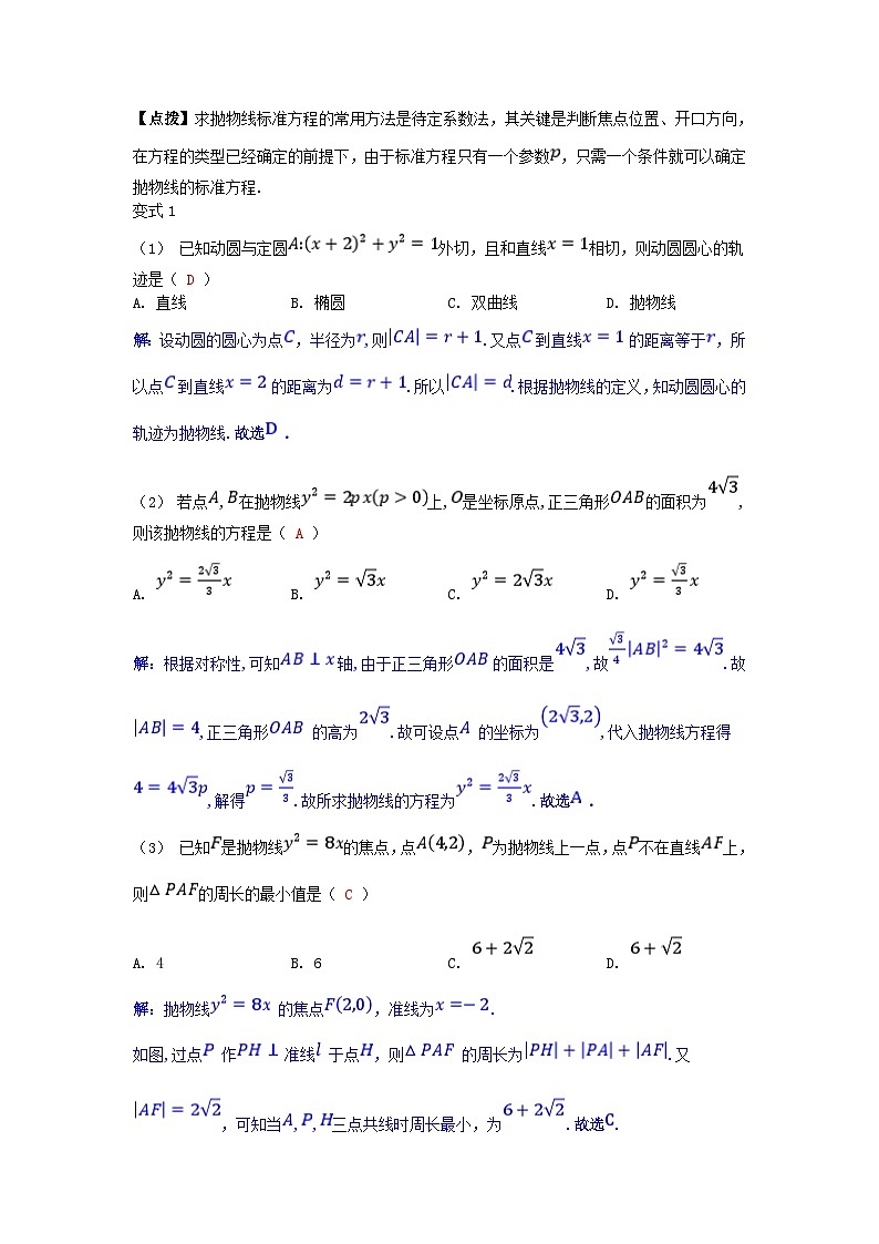 2025高考数学一轮考点突破训练第八章平面解析几何8.7抛物线02