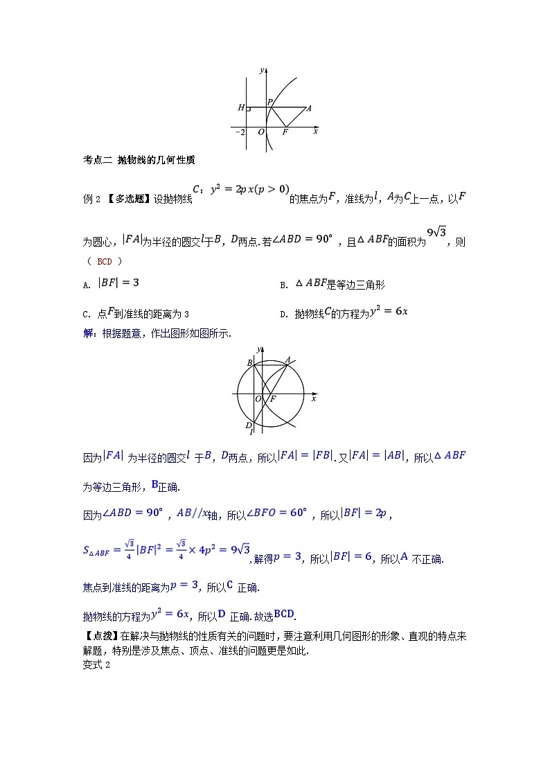 2025高考数学一轮考点突破训练第八章平面解析几何8.7抛物线03