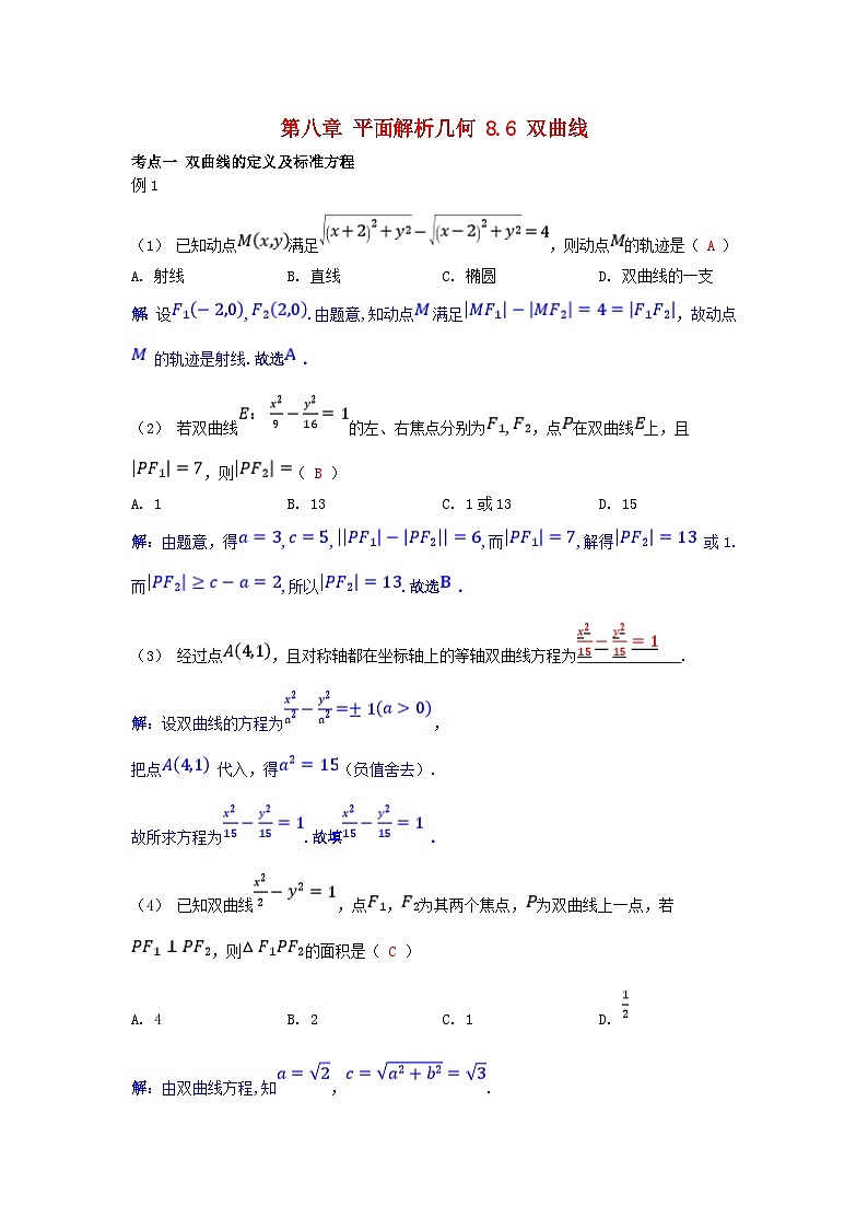 2025高考数学一轮考点突破训练第八章平面解析几何8.6双曲线第1页